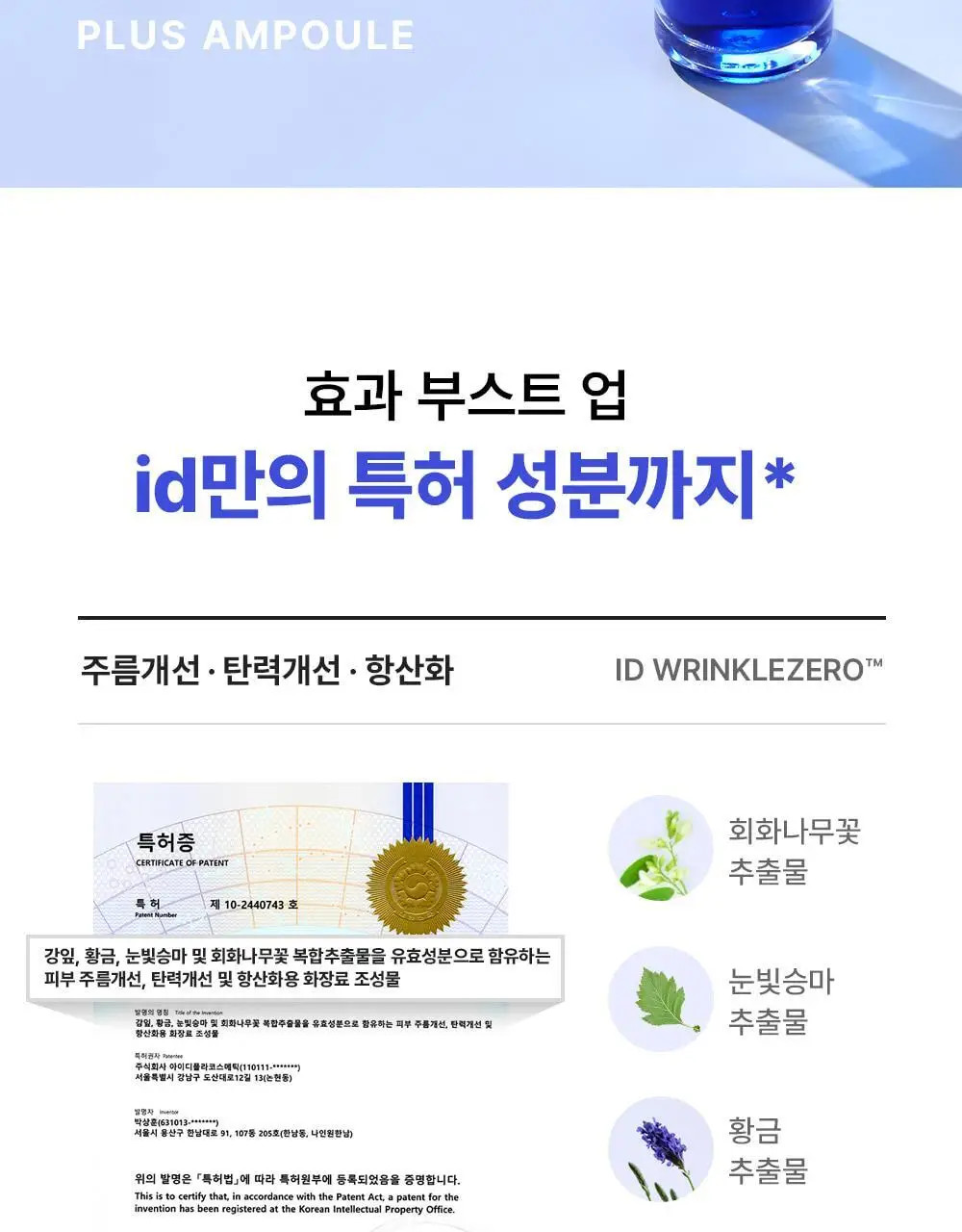 [스무살 앰플] 아이디플라코스메틱 엑소브이 플러스 앰플 30ml 상세페이지 23